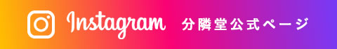 インスタグラム